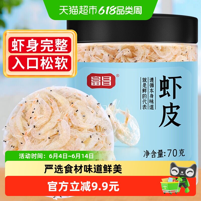 包邮!富昌精品虾皮70g海产品海鲜虾皮小虾米海带紫菜煲汤干货