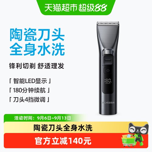 Flyco飞科电推剪全身水洗锋利