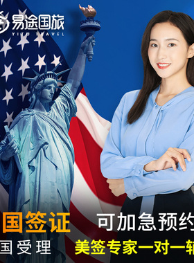 美国·商务/旅行签证 （B1/B2）·广州面试·美签slot预约加急插队放号通知约号抢号技巧攻略F1全球可约