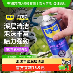 WD40自行车润滑油山地车链条清洗剂清洁保养套装除锈剂专用链条油