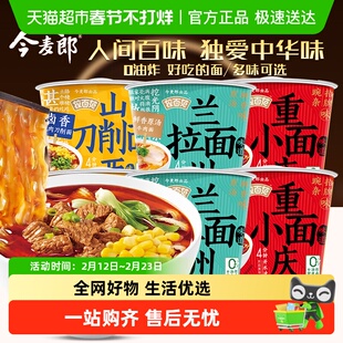 今麦郎拉面范寻味中华山西刀削面重庆小面鲜香拉面非油炸方便面