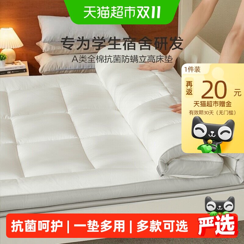 罗莱家纺抗菌床褥垫宿舍学生开学单人加厚家用卧室榻榻米褥子租房