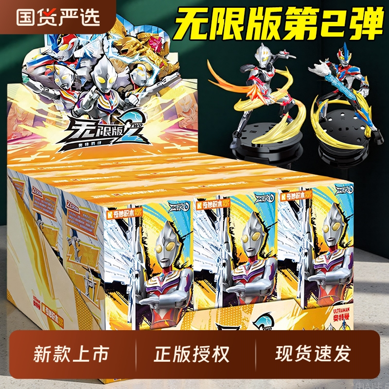 奥特曼无限版正版奇妙积木人偶zero盲盒第2弹儿童手办二男孩玩具