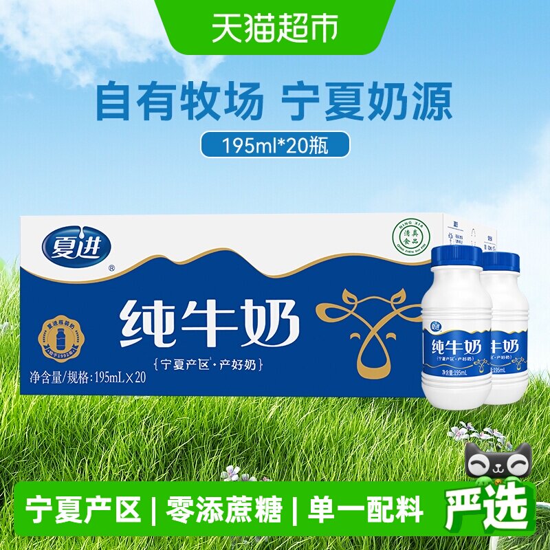 新希望夏进瓶装纯牛奶早餐奶整箱装宁夏全脂纯牛奶不添加白砂糖
