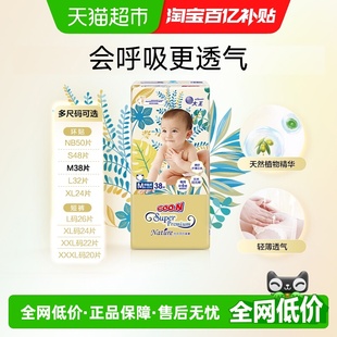 大王光羽致本之源纸尿裤 2XL 成长裤 3XL裸感透气