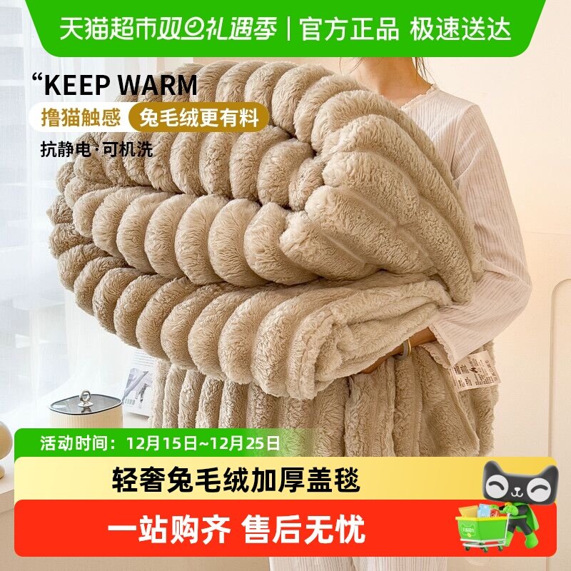 俞兆林简约兔毛绒毯子盖毯