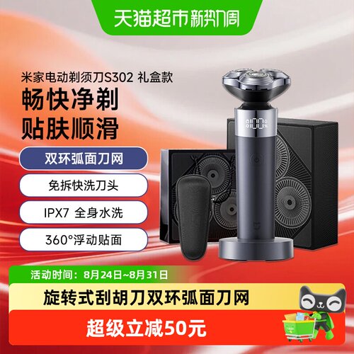 米家电动剃须刀S302礼盒版
