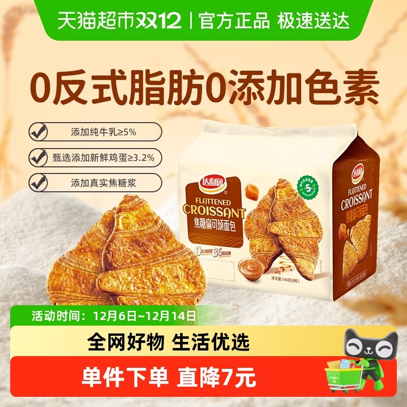 达利园焦糖扁可颂面包