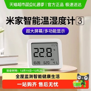 小米米家智能温湿度计3电子高精度传感器家用婴儿房室内智能蓝牙