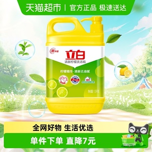 立白清新柠檬洗洁精瓶清新去油无残留不伤手食品用1.5kg