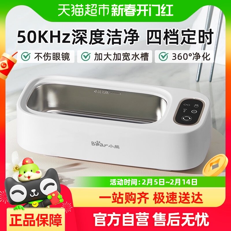 小熊迷你超声波清洗机家用眼镜自动洗首饰牙套隐形眼镜盒清洁仪器