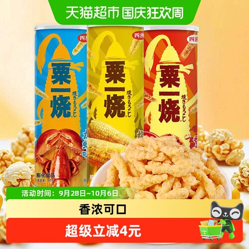 四洲粟一烧香脆可口85g*3罐