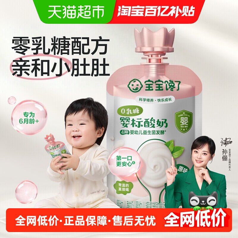 【0乳糖】宝宝馋了婴儿酸奶儿童常温益生菌奶制零食婴标辅食