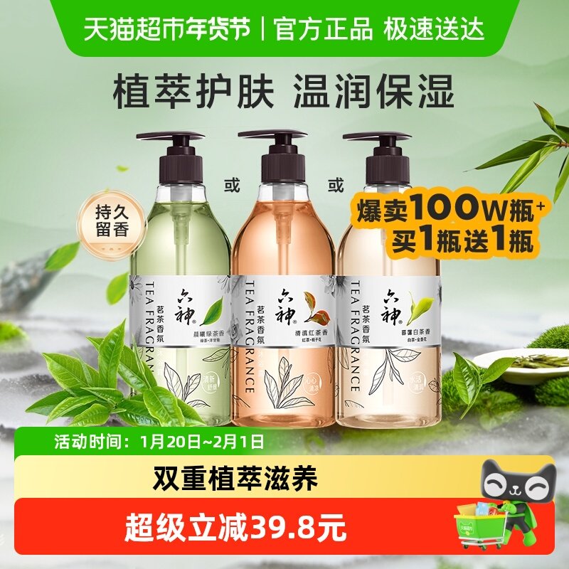 六神茗茶植萃香氛沐浴露去油舒缓保湿持久留香香水香氛男女士通用