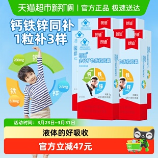 朗迪儿童钙铁锌成长软胶囊补钙补锌20g 液体钙女性补钙 7盒正品
