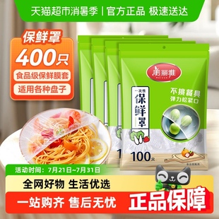 美丽雅一次性保鲜膜套400只家用食品保鲜袋松紧口保鲜膜罩盖碗罩