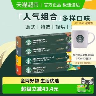 10颗 多口味5.7g 星巴克Nespresso浓遇胶囊咖啡分享装 4条 进口