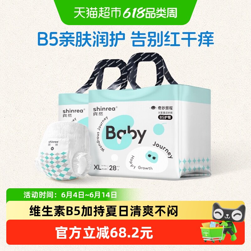 爽然奇妙超薄柔软透气拉拉裤L-3XL婴儿纸尿裤大吸量防漏尿不湿