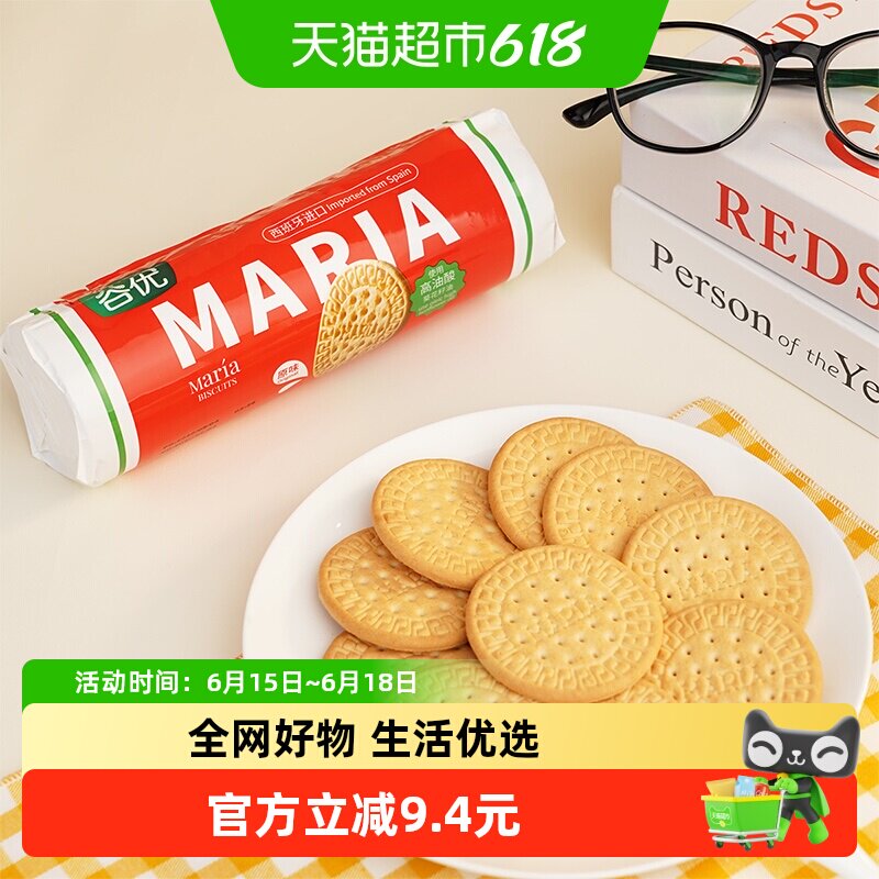 谷优玛丽亚饼干下午茶零食早餐烘焙木糠杯蛋糕原料西班牙进口
