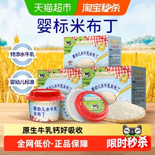 爷爷的农场婴幼儿水牛乳米布丁哄娃宝宝零食婴标胚芽米布丁小颗粒
