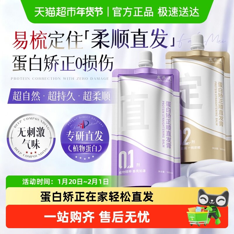 蛋白矫正直发膏免拉家用冷烫发药水头发柔顺自己在家软化剂拉直膏