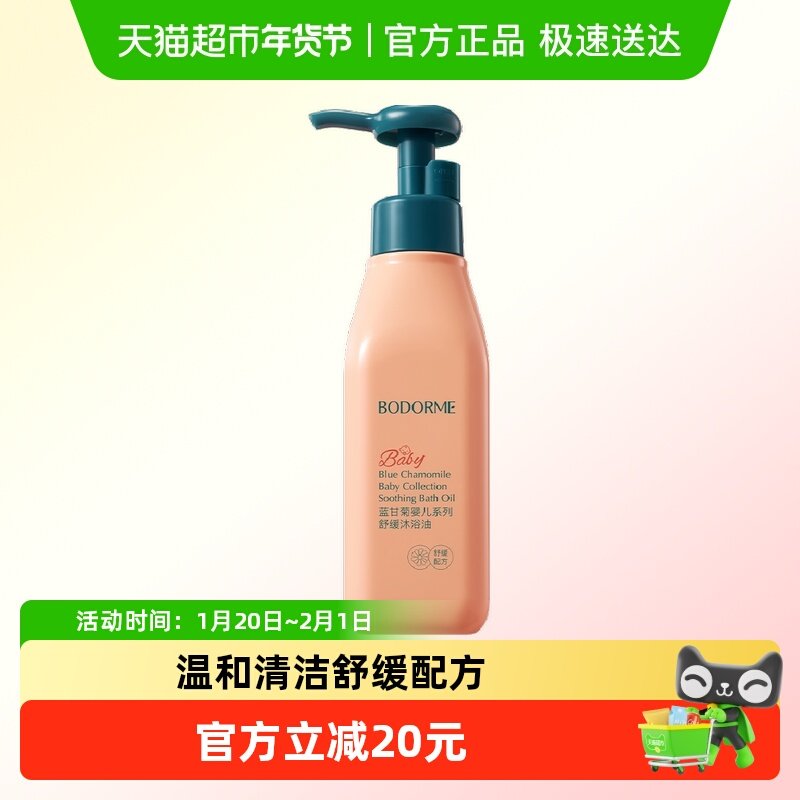 贝德美儿童沐浴油150ml婴儿宝宝专用保湿舒缓沐浴露二合一,婴童洗护,润肤乳,淘宝优惠券,粉丝福利购,淘宝优惠卷
