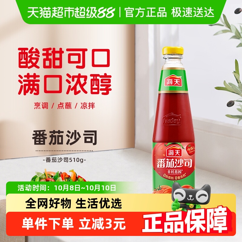 海天番茄沙司510g×1瓶