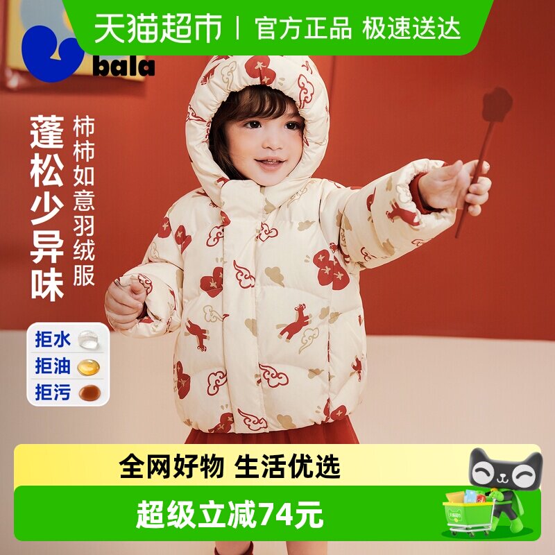 迷你巴拉男女童宝宝新中式拒水连帽羽绒服儿童外套新年拜年马年