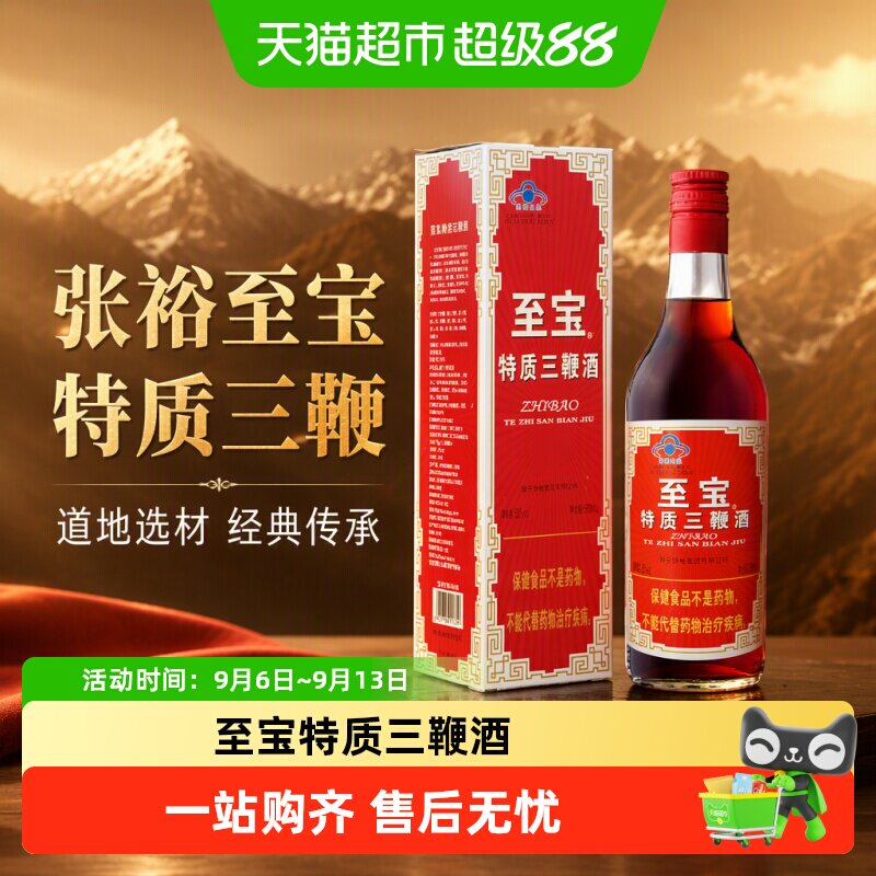 至宝500ml单瓶35度滋补保健酒图片
