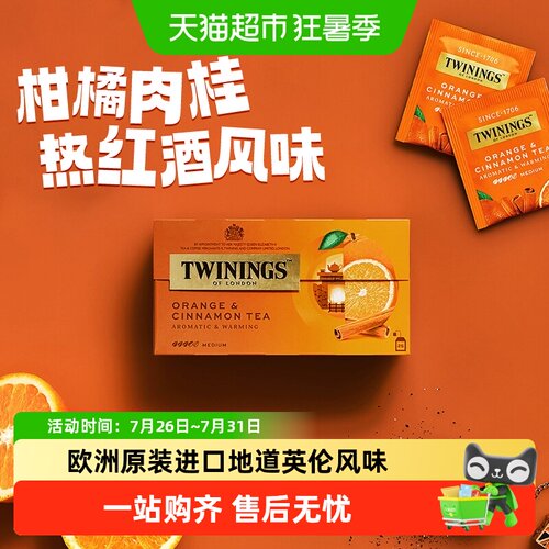 川宁波兰柑桔肉桂红茶温暖味道