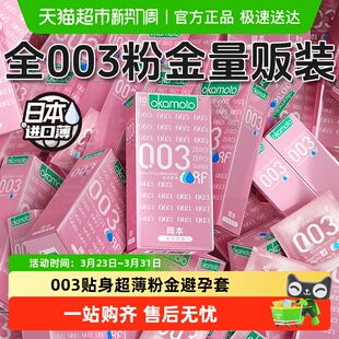 冈本003粉金贴身超滑****套无储精囊0.03****超薄byt官方正品