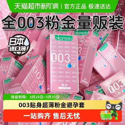 okamoto/冈本粉金003避孕套
