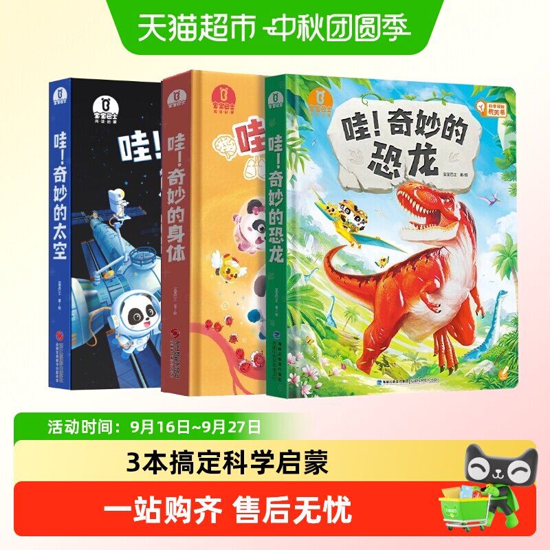 宝宝巴士点读绘本启蒙早教书3-6岁儿童恐龙太空身体百科科学书籍