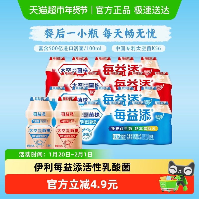 【下拉详情页享优惠】伊利每益添活性乳酸菌饮品益生菌含乳饮料,咖啡/麦片/冲饮,低温酸奶,淘宝优惠券,粉丝福利购,淘宝优惠卷