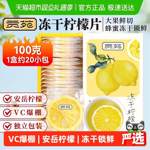贡苑红糖蜂蜜冻干柠檬片茶包