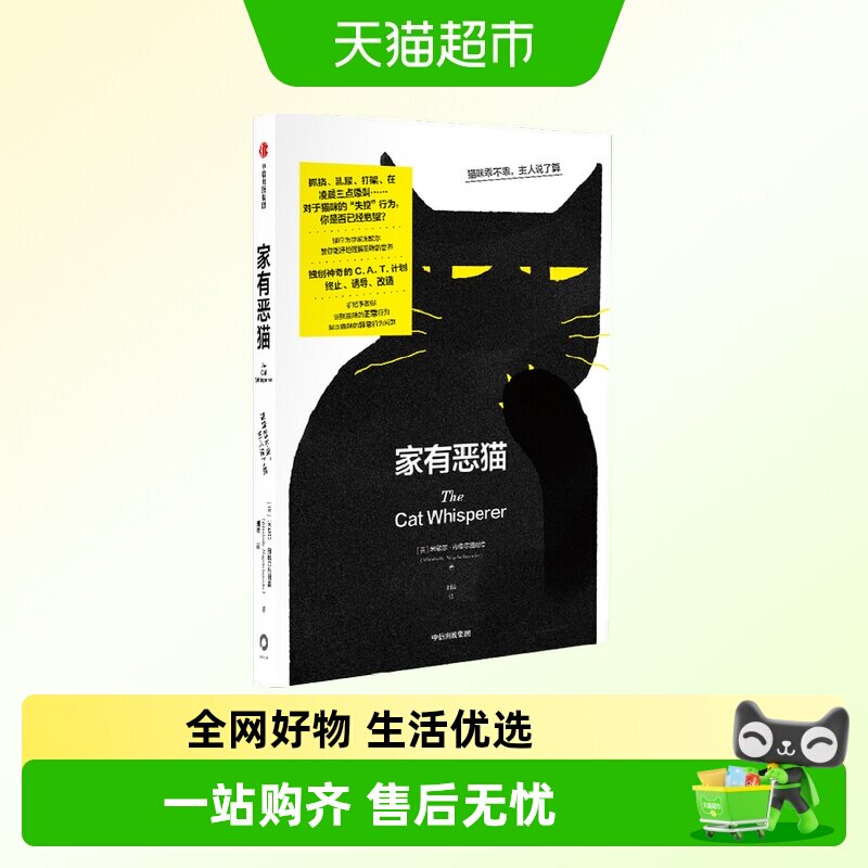 家有恶猫 猫咪乖不乖 主人说了算米歇尔内格尔施奈德养猫指南书籍