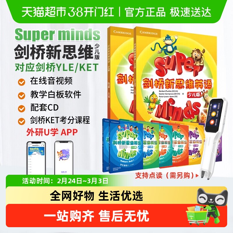 剑桥新思维英语少儿版 Super Minds 新思维英语 superminds教材