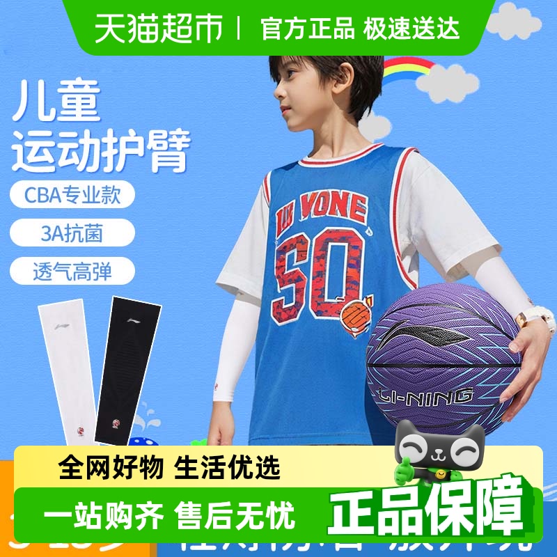 李宁儿童篮球护臂护肘运动套装