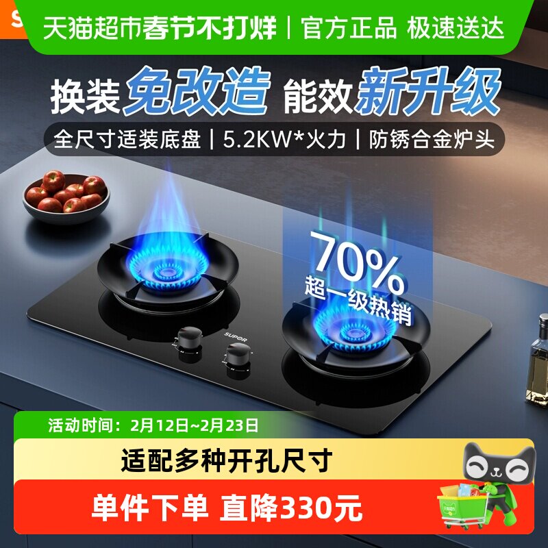 SUPOR/苏泊尔MB17S燃气灶煤气灶双灶家用嵌入台式炉灶天然液化气