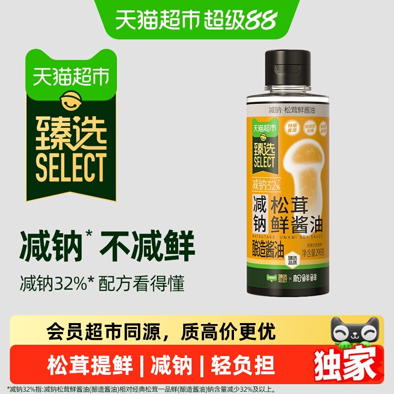 臻选减钠松茸鲜酱油图片
