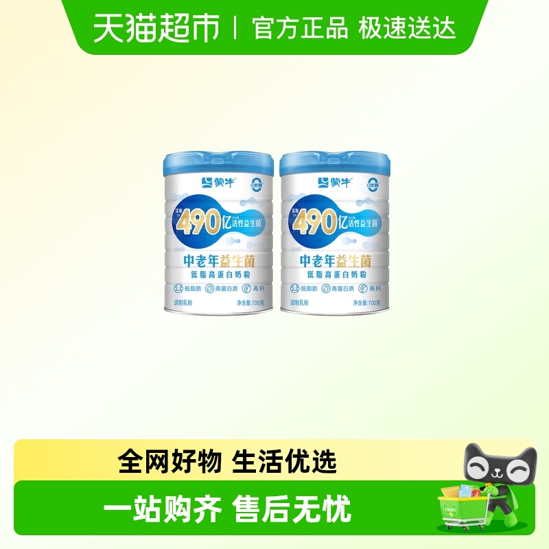 蒙牛益生菌中老年低脂高蛋白奶粉