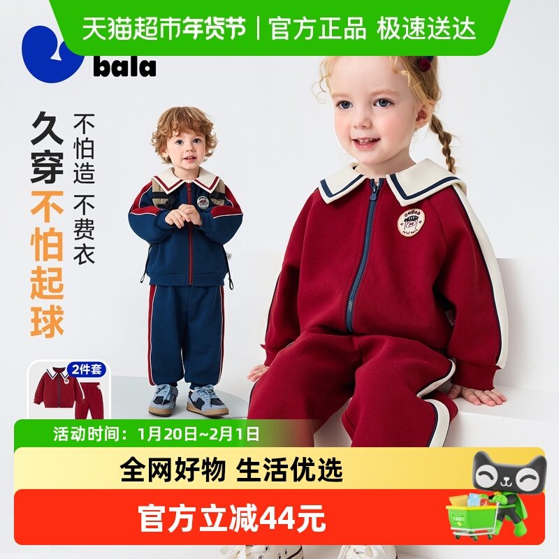 迷你巴拉男女童套装宝宝儿童长袖外套长裤复古不易起球2026春新品,童装/婴儿装/亲子装,套装,淘宝优惠券,粉丝福利购,淘宝优惠卷