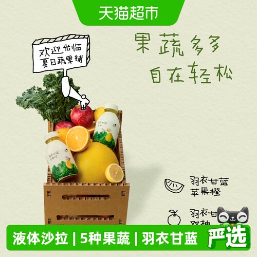 喜茶羽衣甘蓝植物果蔬汁2口味6瓶