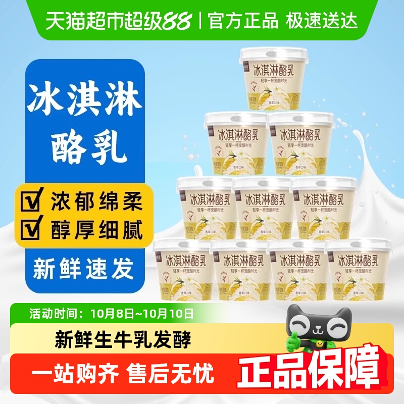 新希望酪乳香草口味冰淇淋酸奶
