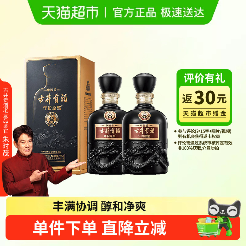 古井贡酒年份原浆古8中国香50度500ml*2瓶浓香白酒官方自营