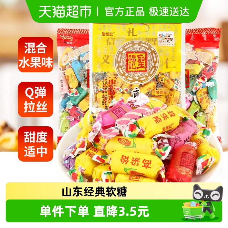 圣福记高粱饴软糖年货小糖果1450g散装网红爆款喜糖儿童水果糖