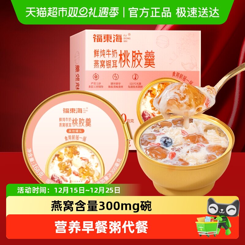 福东海鲜炖牛奶燕窝银耳桃胶羹