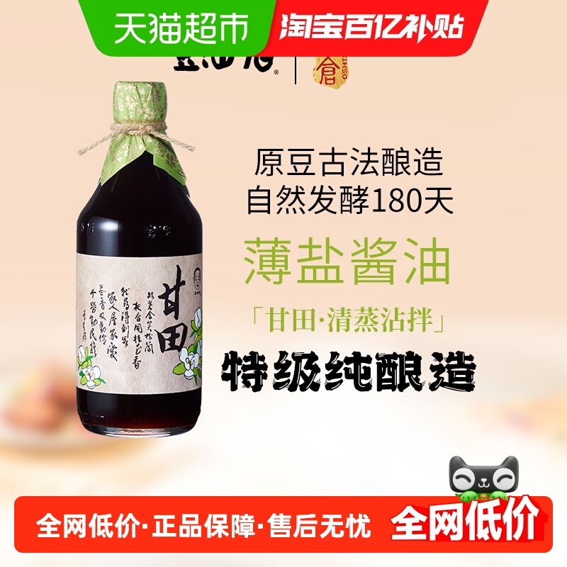 豆油伯甘田纯酿酱油500ml×1瓶