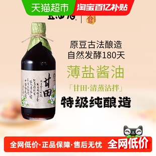 豆油伯甘田特级酿造生抽薄盐黄豆酱油无碘台湾酱油