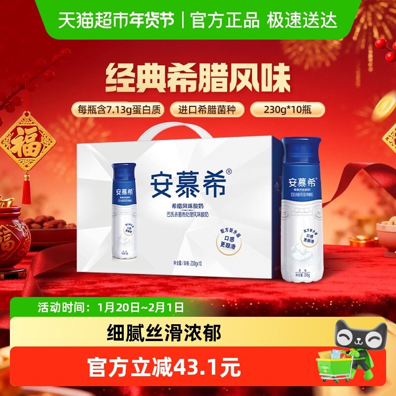 【新年礼盒】伊利安慕希希腊风味高端原味酸奶营养早餐高端可选,咖啡/麦片/冲饮,酸奶,淘宝优惠券,粉丝福利购,淘宝优惠卷